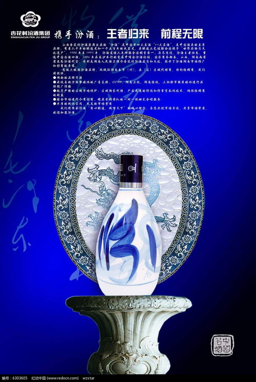 汾酒廣告設計PSD素材免費下載，盡在紅動網
